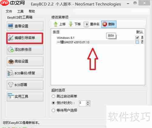 如何删除开机一键Ghost