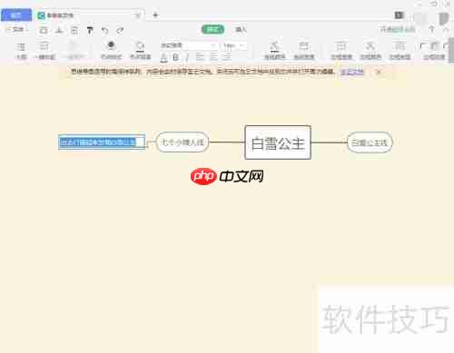 思维脑图制作指南