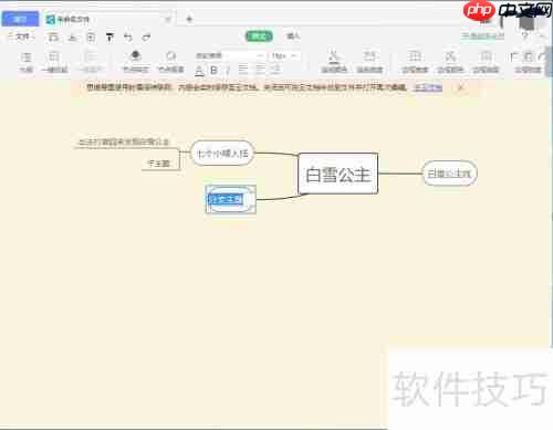思维脑图制作指南