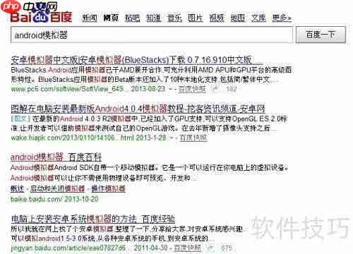 安卓模拟器安装指南
