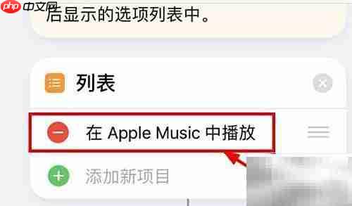 iPhone14用Shazam播放音乐
