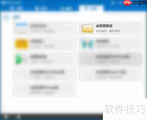 必应词典背单词技巧
