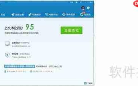 电脑管家使用指南