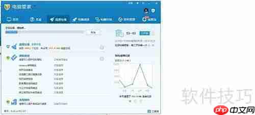 电脑管家使用指南