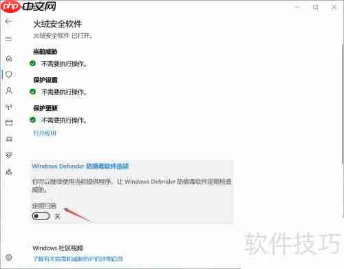 Win10 Defender使用指南