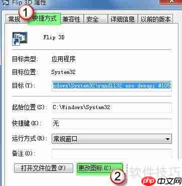 Win7桌面3D切换技巧