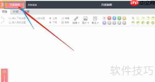 百度脑图:免费好用的思维导图工具