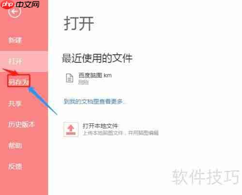 百度脑图:免费好用的思维导图工具