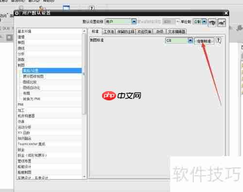 UG/NX工程图制图标准定制指南