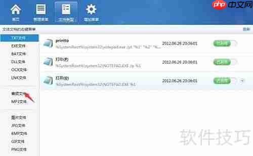删除右键菜单的WMP添加选项