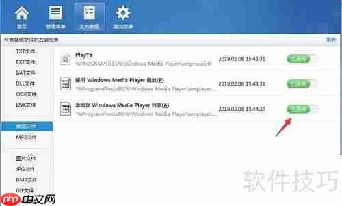 删除右键菜单的WMP添加选项