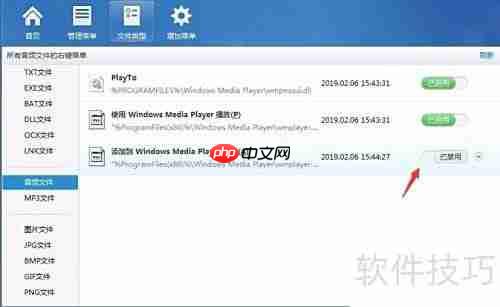 删除右键菜单的WMP添加选项