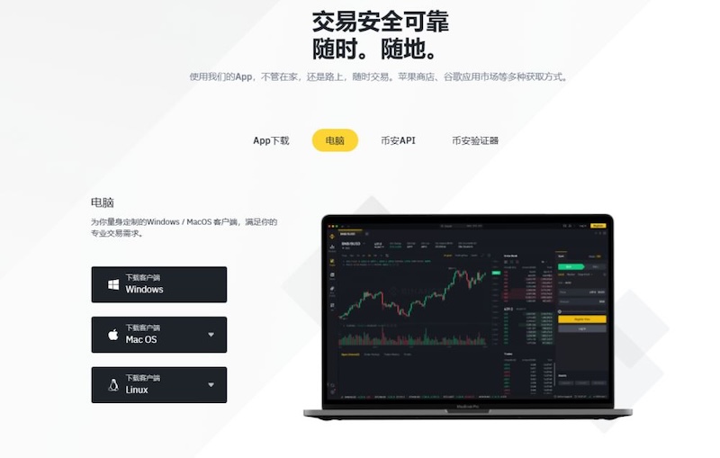 比特币交易网址币安binance交易所官网入口及交易账户注册
