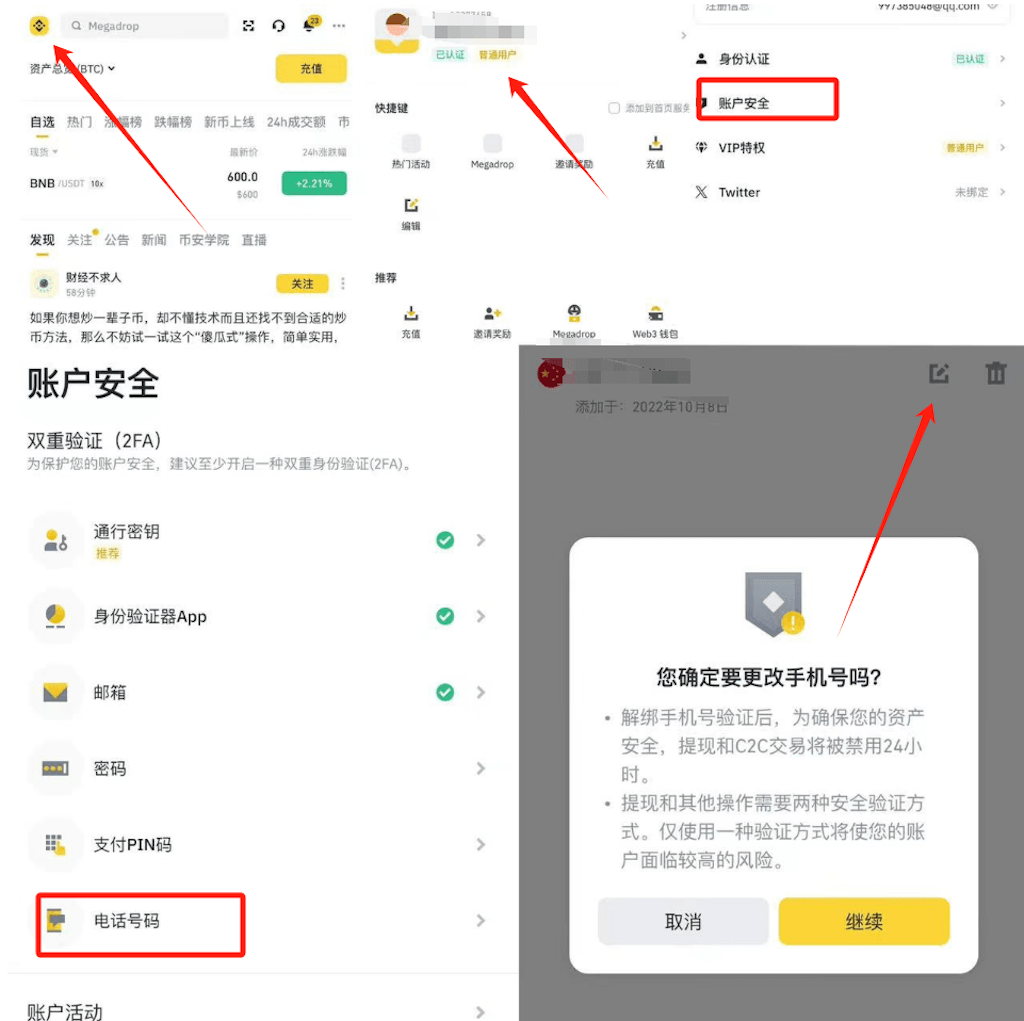 如何修改已注册的虚拟货币账户邮箱/手机号码?
