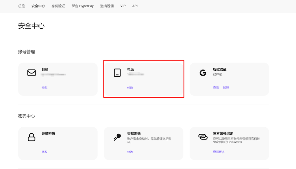 如何修改已注册的虚拟货币账户邮箱/手机号码?