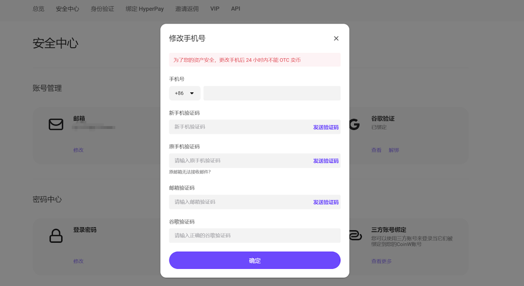 如何修改已注册的虚拟货币账户邮箱/手机号码？