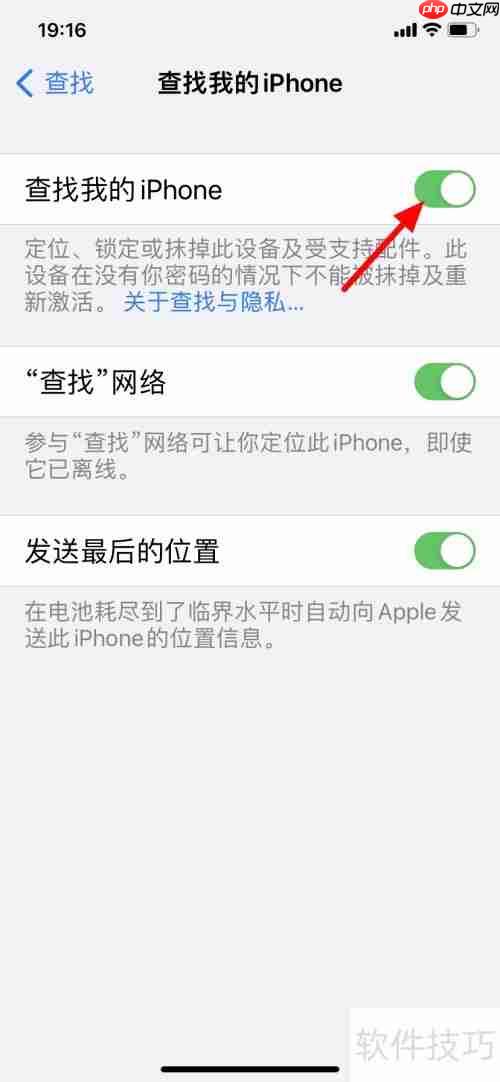查找我的iPhone位置