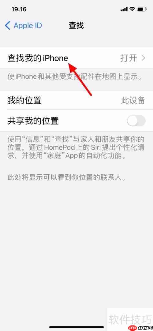 查找我的iPhone位置