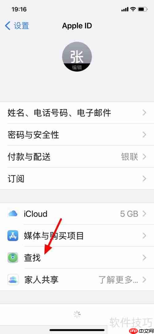 查找我的iPhone位置