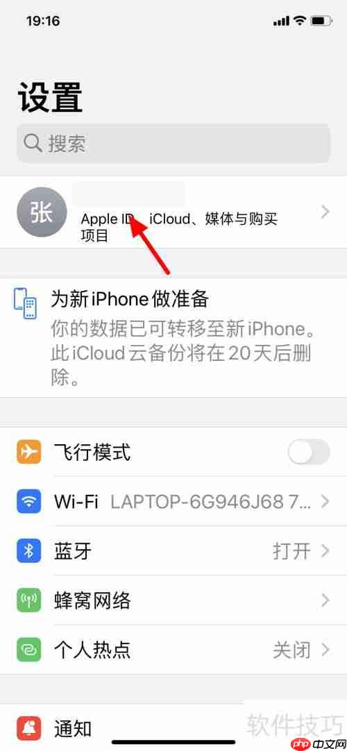 查找我的iPhone位置