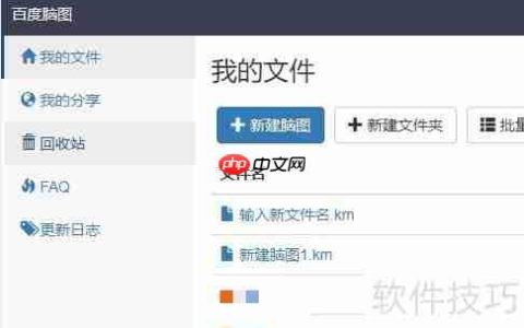 百度脑图批量删除导图方法