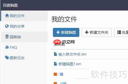 百度脑图批量删除导图方法
