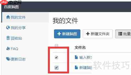 百度脑图批量删除导图方法