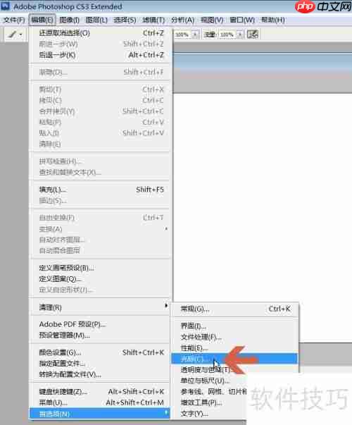 Photoshop CS3画笔十字显示技巧
