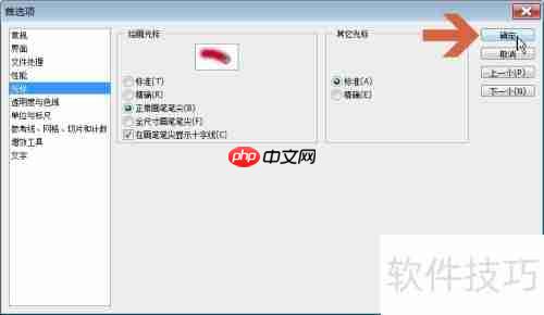 Photoshop CS3画笔十字显示技巧