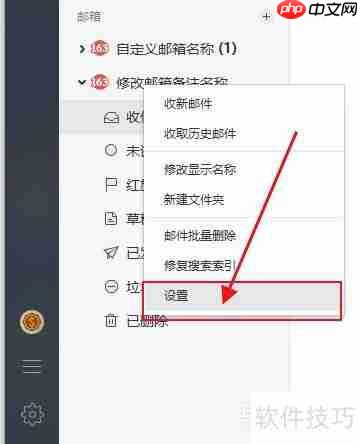 网易邮箱大师日历开启指南