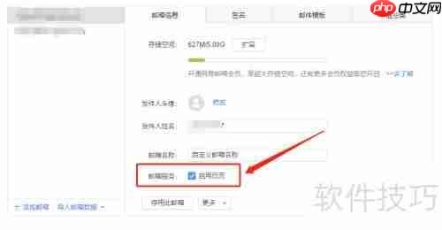 网易邮箱大师日历开启指南