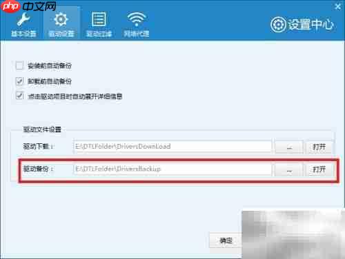 驱动人生:备份还原驱动技巧