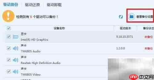 驱动人生:备份还原驱动技巧