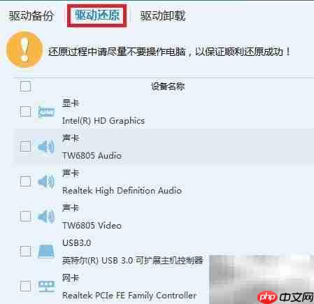 驱动人生:备份还原驱动技巧