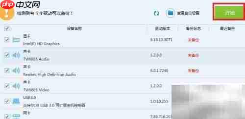 驱动人生:备份还原驱动技巧