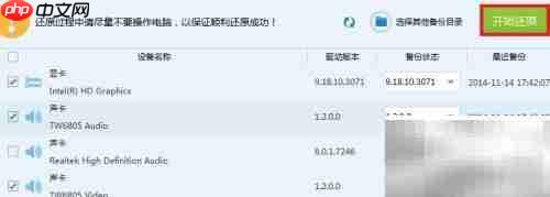 驱动人生:备份还原驱动技巧