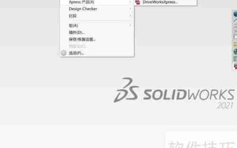 DriveWorksXpress项目设置与装配捕获