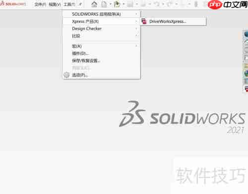 DriveWorksXpress项目设置与装配捕获