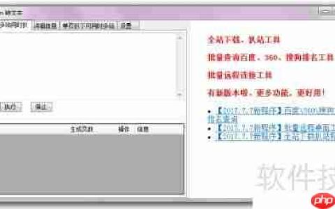 网站整站下载工具使用指南
