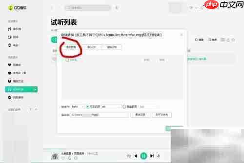 QQ音乐FLAC格式转换方法