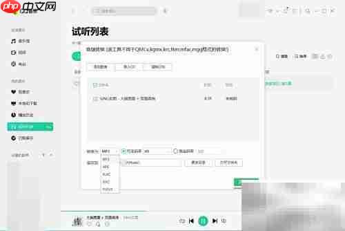 QQ音乐FLAC格式转换方法