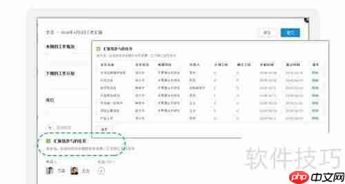 伙伴日志软件使用指南