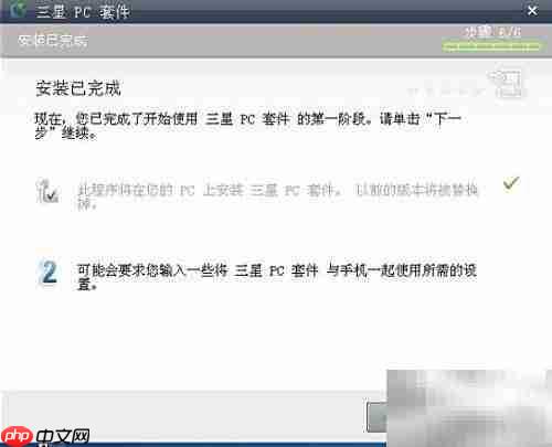 三星PC套件安装指南