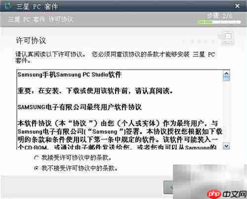 三星PC套件安装指南