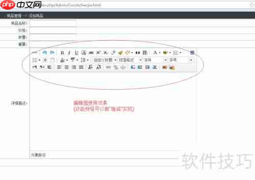 网站集成富文本编辑器