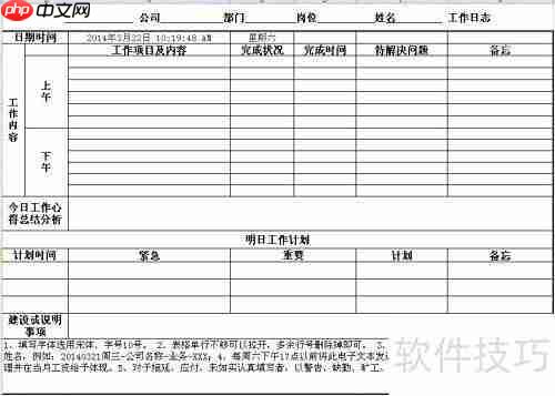 工作日志工具演变简史