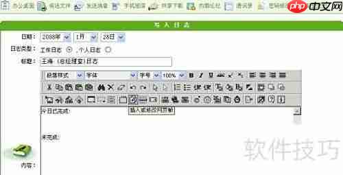 工作日志工具演变简史