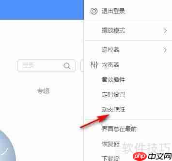酷狗音乐动态壁纸设置方法