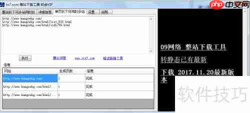 IIS7整站下载器解析