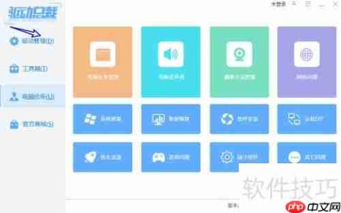 驱动总裁教你一键更新驱动